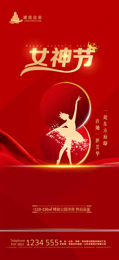 源文件下载【女神节红金海报】编号：42420004899514050