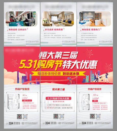源文件下载【购房节三宫格朋友圈】编号：92580004912869909
