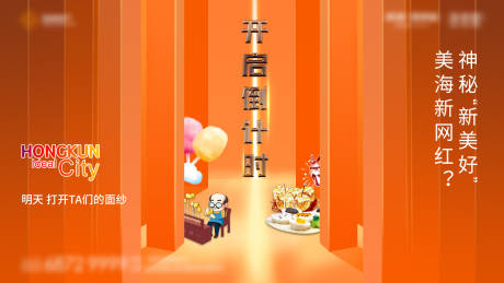 源文件下载【享设计】搜索编号：23560004701336677【房地产开启倒计时活动展板】