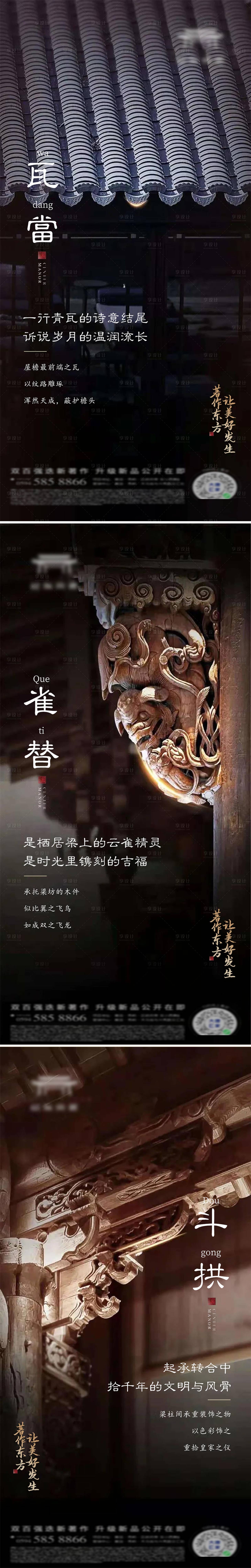 源文件下載【享設計】搜索編號：63050004592881678【房地產新中式價值點調性系列海報】