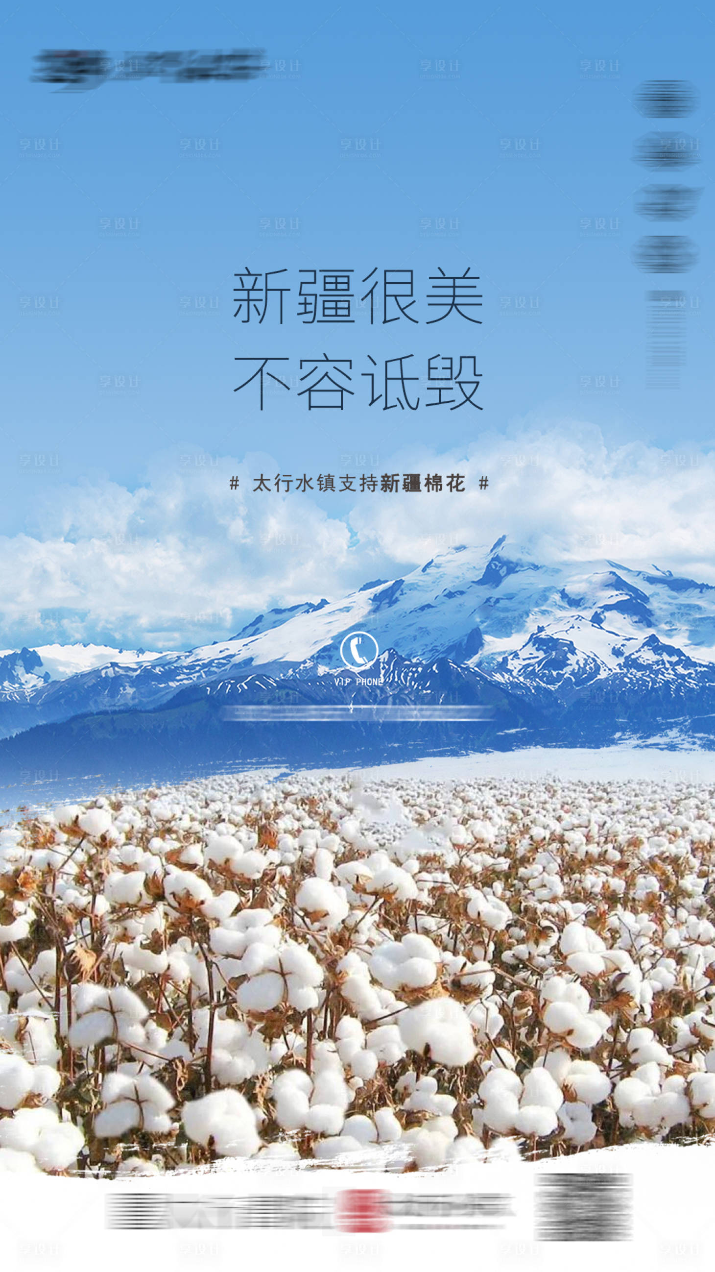 源文件下載【享設計】搜索編號：85520004829187513【新疆棉花】