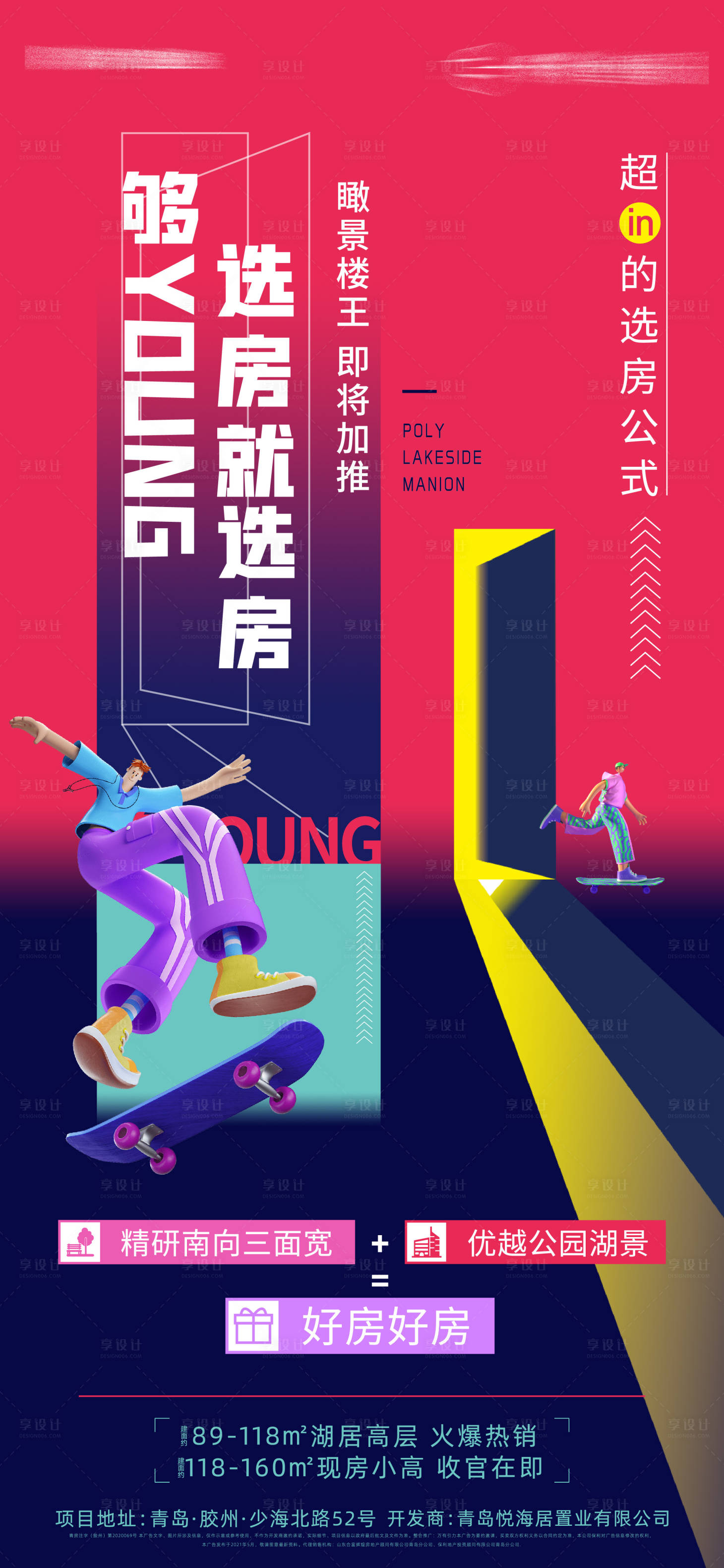 源文件下载【房地产价值点选房海报】编号：45620004691089965