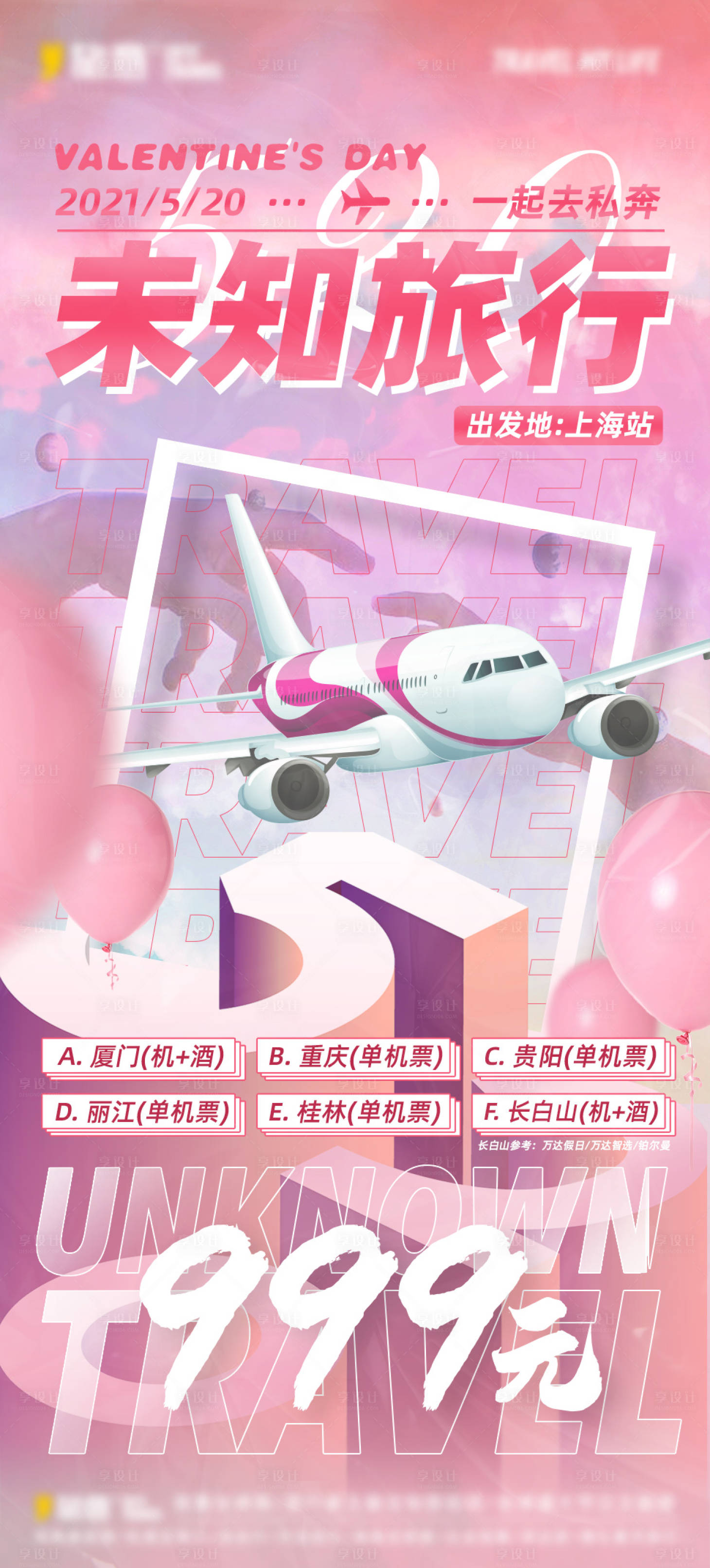 源文件下载【享设计】搜索编号：94920004745427829【情人节520海报】