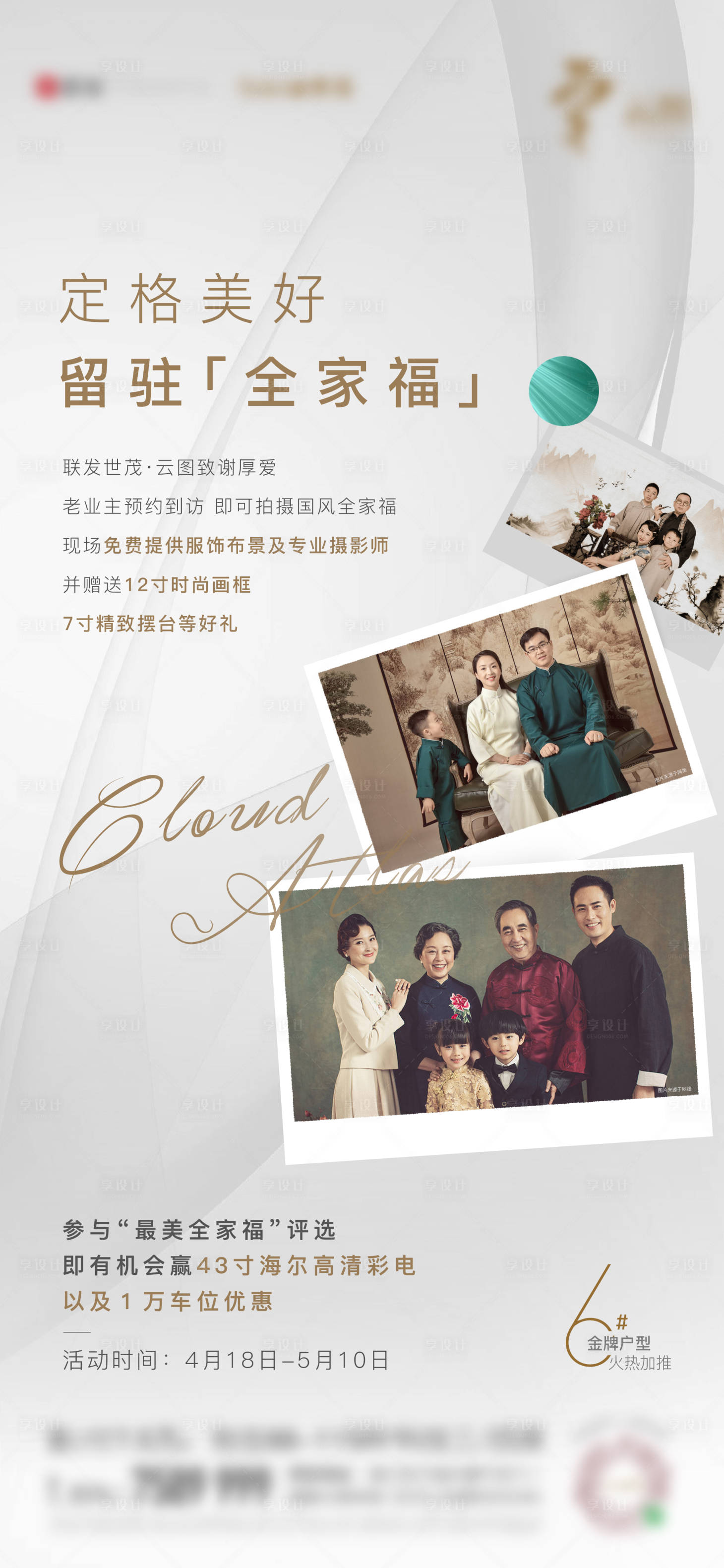 源文件下載【享設(shè)計】搜索編號：99270004577408524【全家福活動單圖】