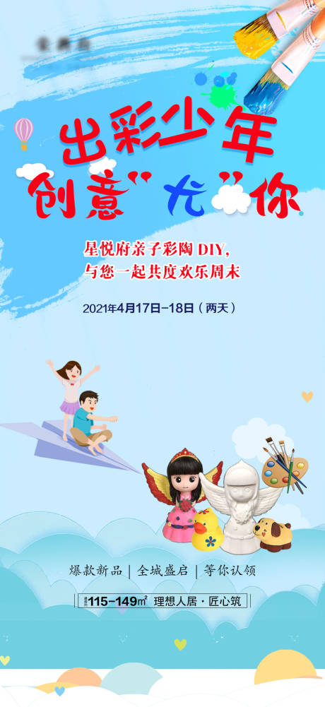 源文件下载【地产彩陶活动海报】编号：65990004784409642