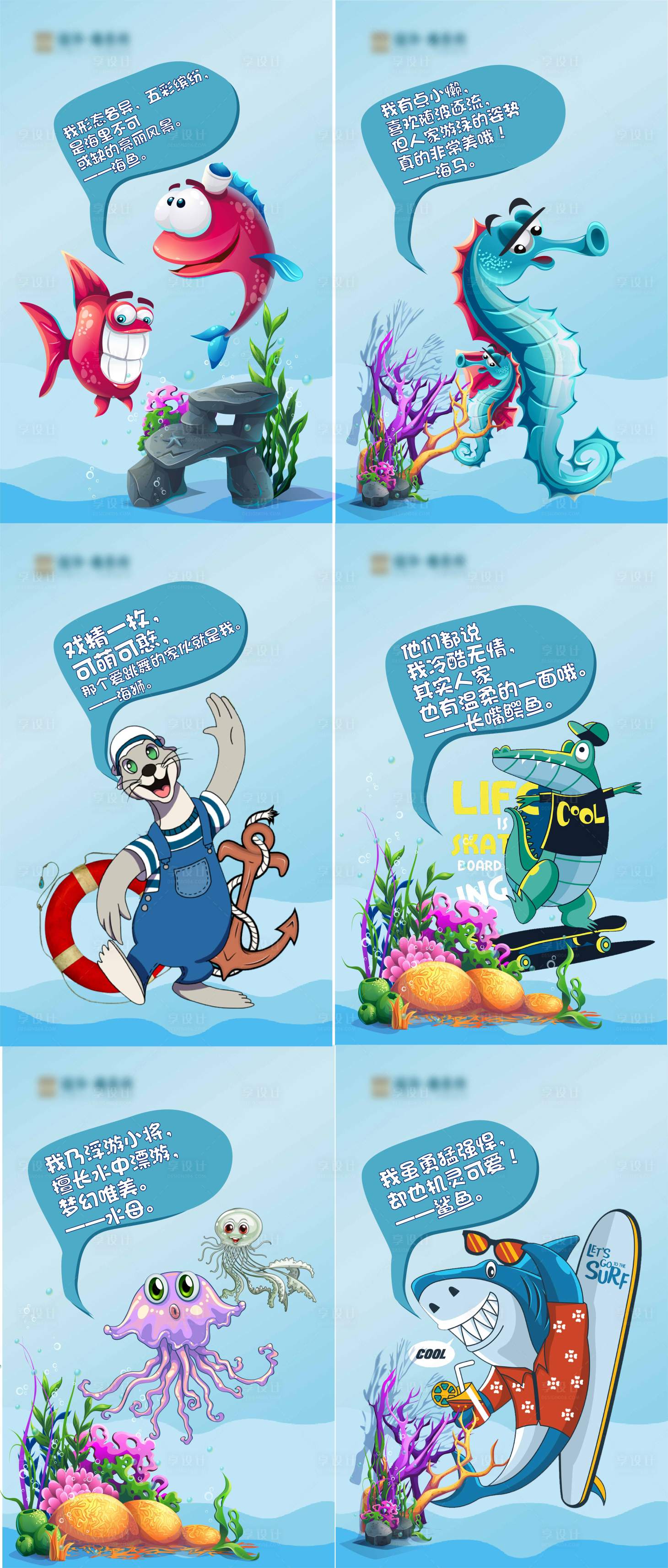 源文件下載【享設計】搜索編號：28190004575319286【房地產海洋生物插畫海報】