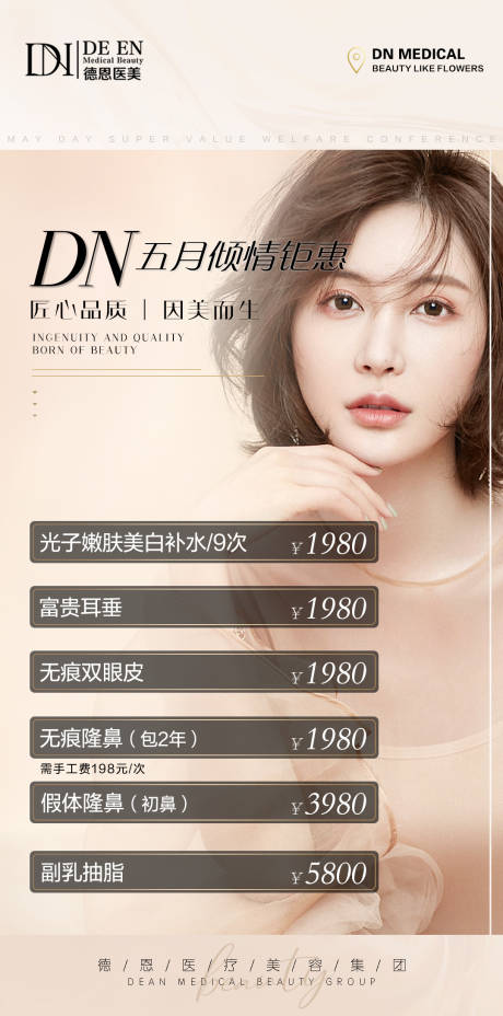 源文件下载【医美整形海报】编号：76550004525176688