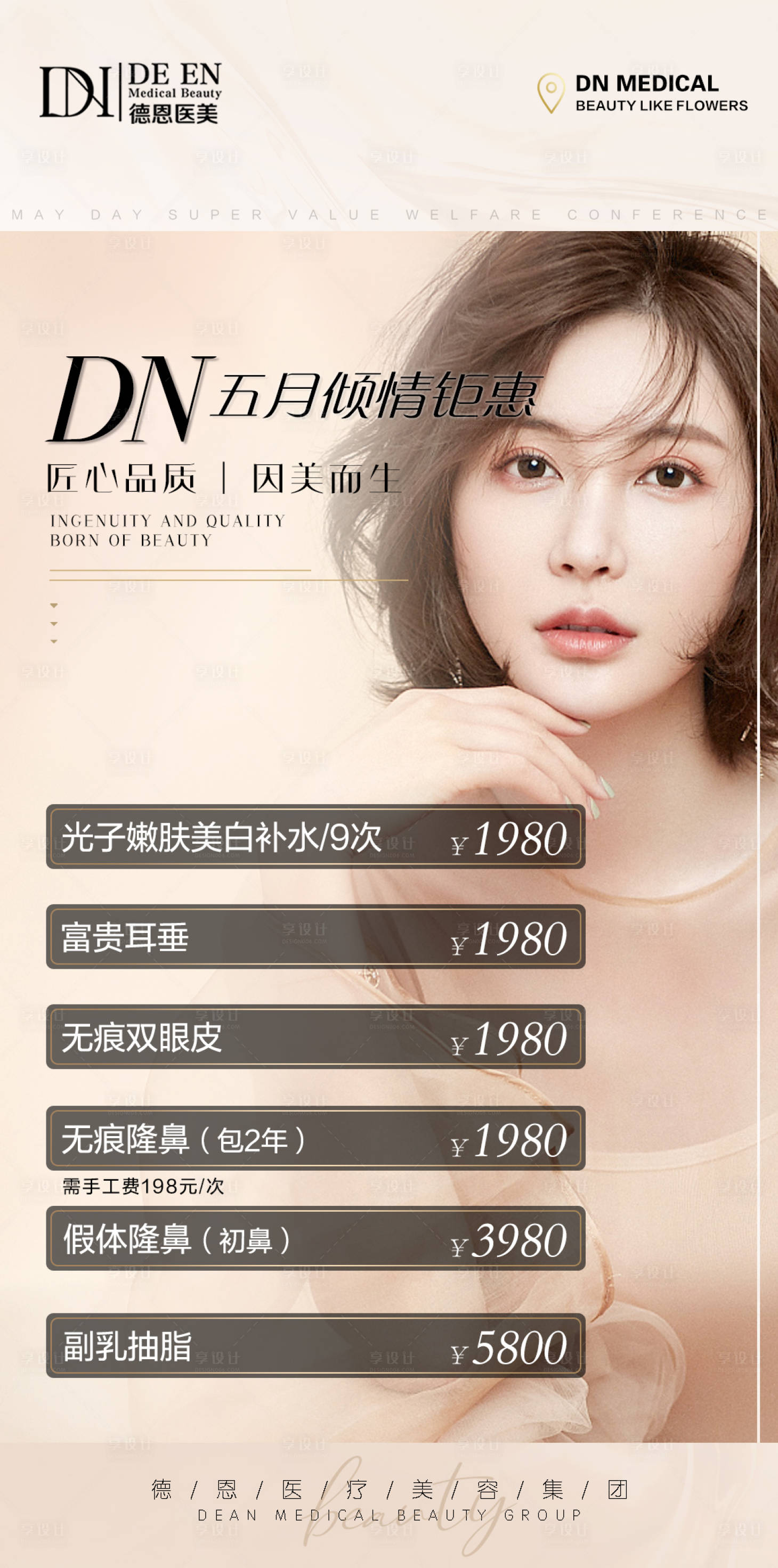 源文件下载【享设计】搜索编号：76550004525176688【医美整形海报】