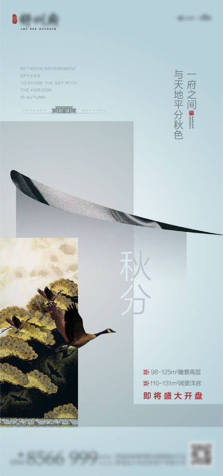源文件下載【享設計】搜索編號：86460004527941119【秋分節氣移動端海報】
