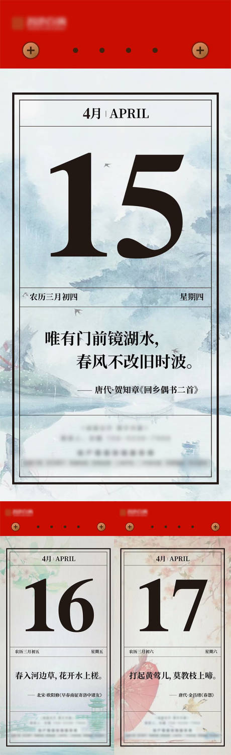 源文件下载【日签古风价值点海报】编号：20210527100322546