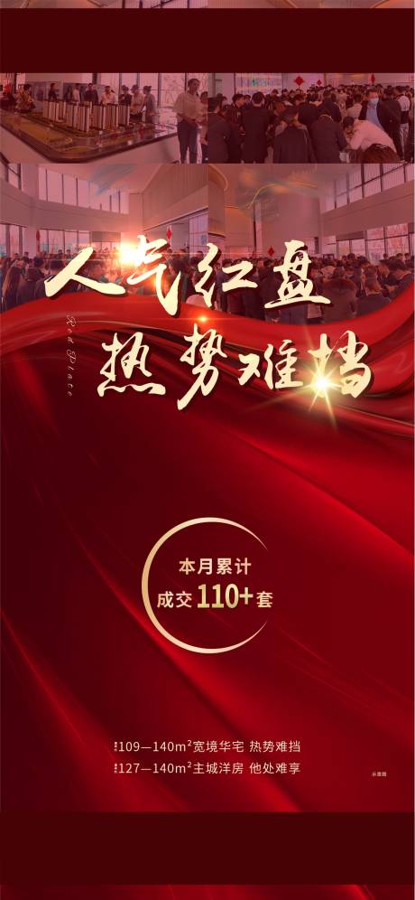源文件下载【热销人气海报】编号：80870004844324297