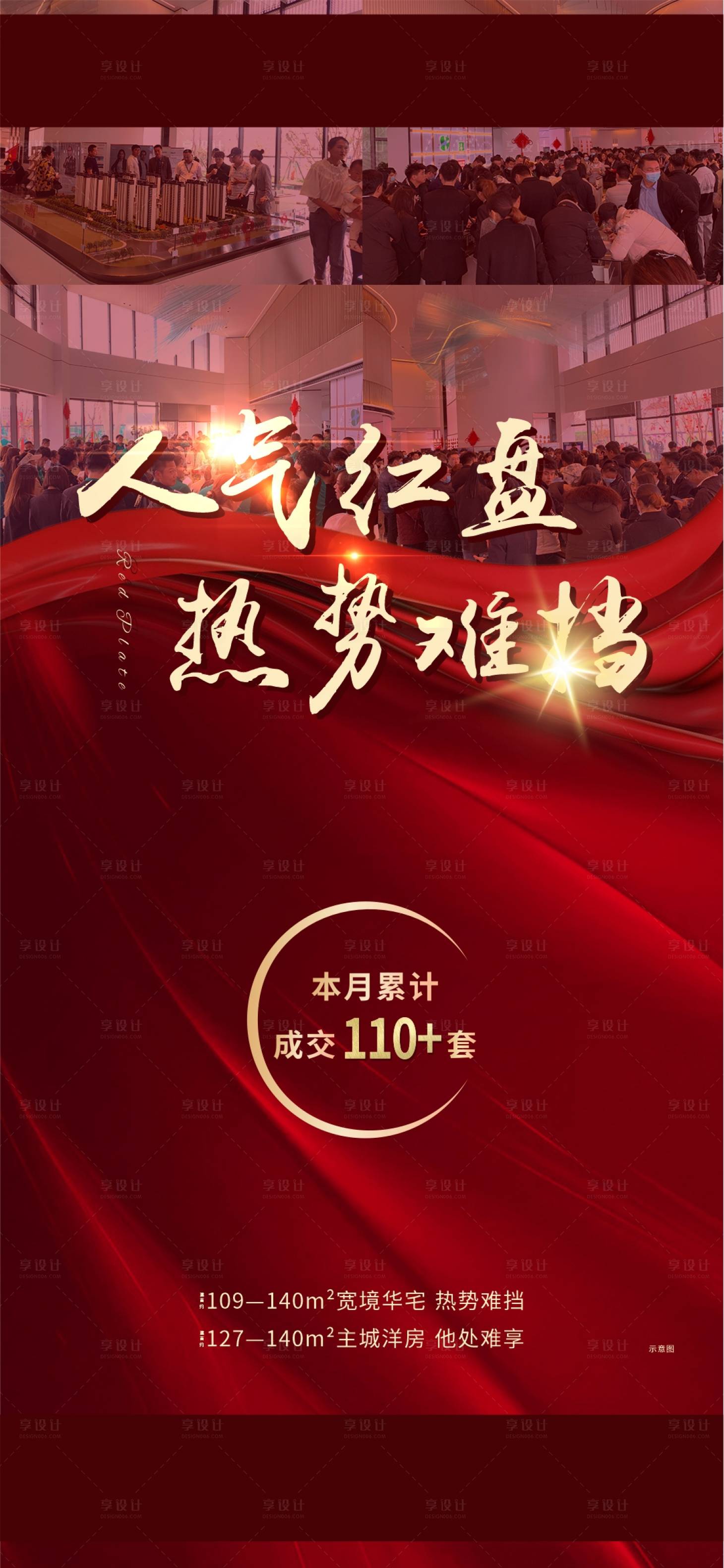 源文件下载【享设计】搜索编号：80870004844324297【热销人气海报】
