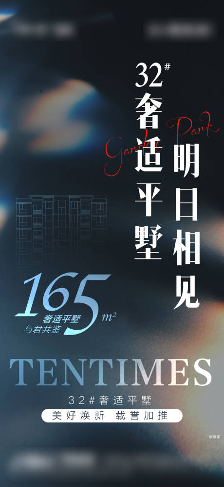 源文件下载【房地产品质平墅加推海报】编号：32050004838278240