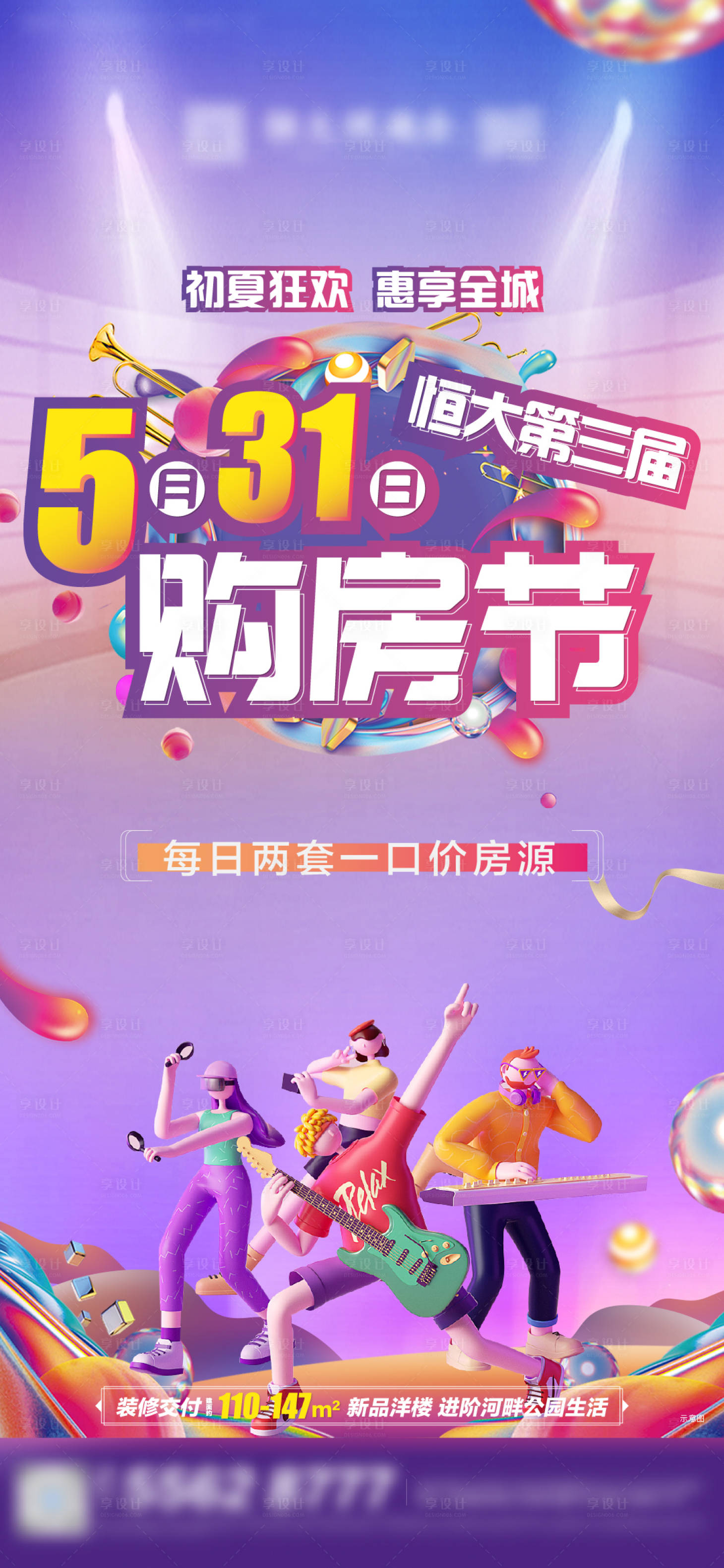 源文件下载【地产购房节】编号：14180004910186276