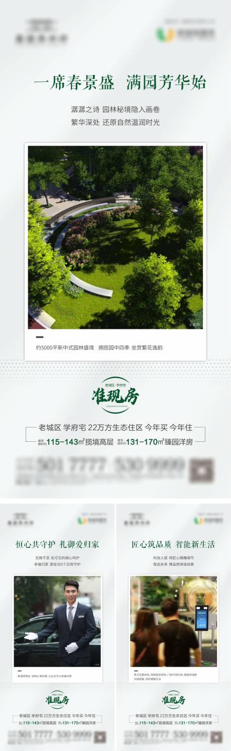 源文件下载【公园地产价值点】编号：37990004600874582