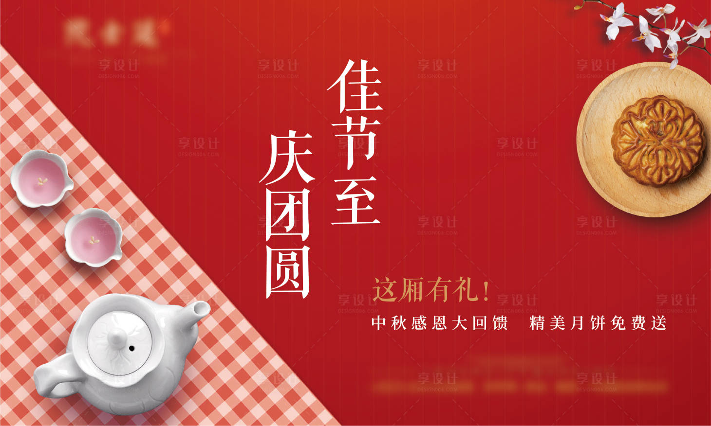 源文件下载【享设计】搜索编号：21470004572447334【中秋活动】