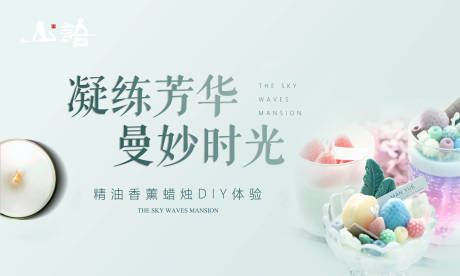 源文件下載【香薰蠟燭diy活動背景板】編號：71820004619275501