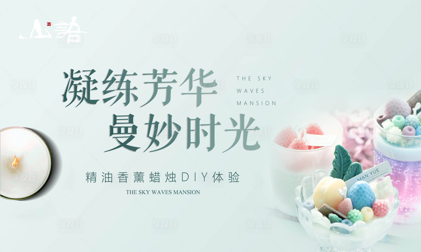 源文件下載【香薰蠟燭diy活動背景板】編號：71820004619275501