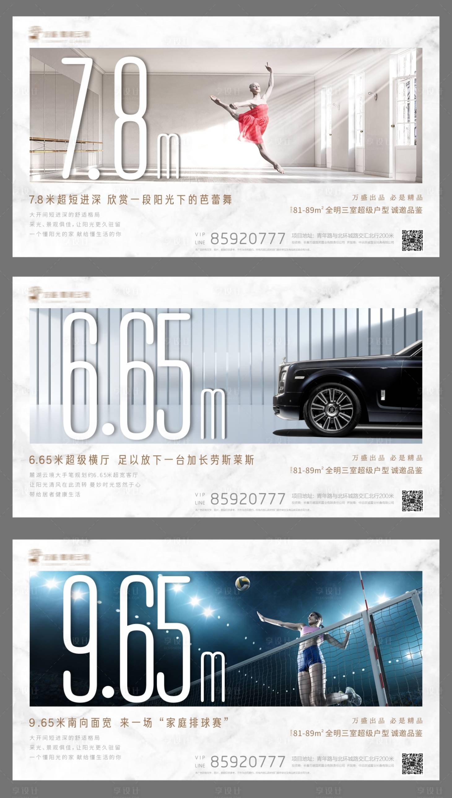 源文件下载【房地产户型价值点刷屏系列海报】编号：52470004553882506