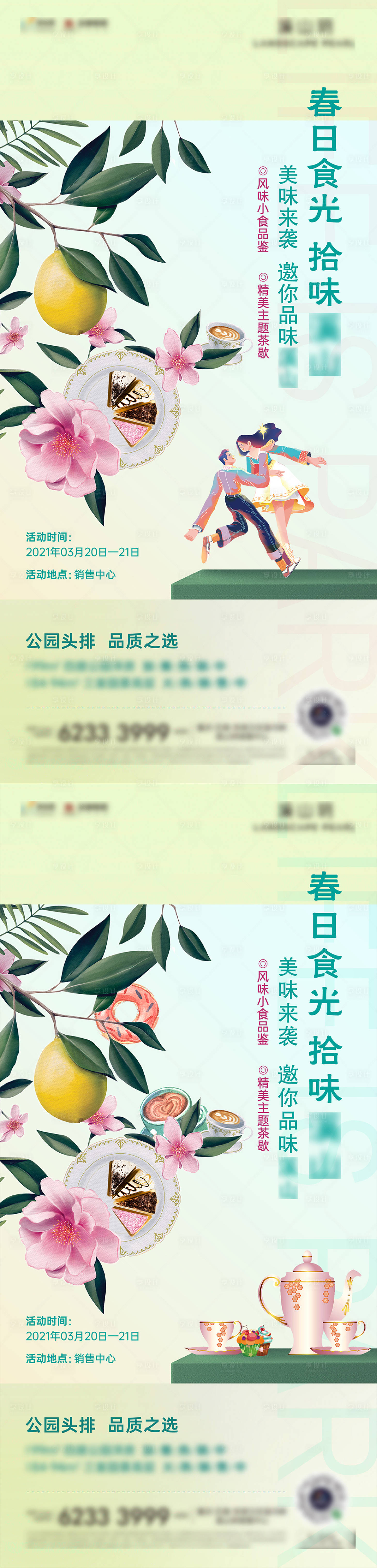源文件下载【地产茶歇暧场活动系列海报】编号：53130004591037081