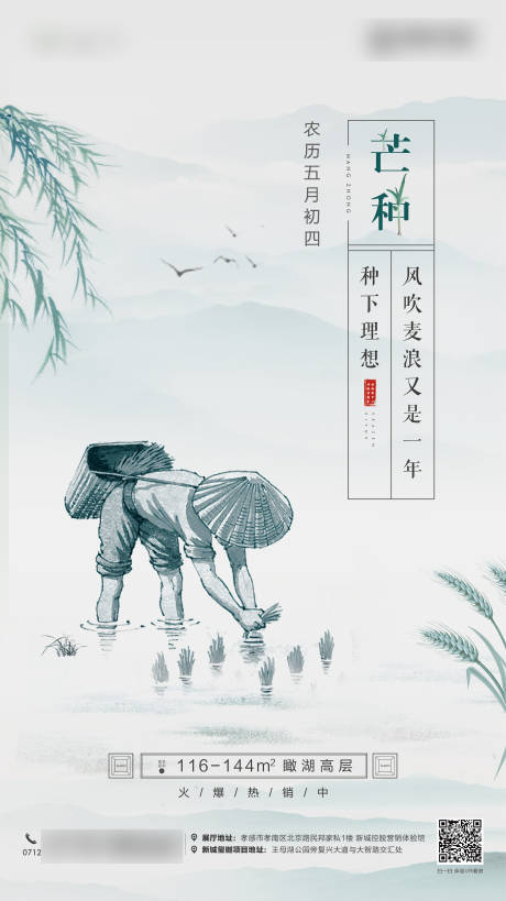 源文件下載【芒種夏至小暑大暑節氣秋天立秋地產海報】編號：52490004577426654