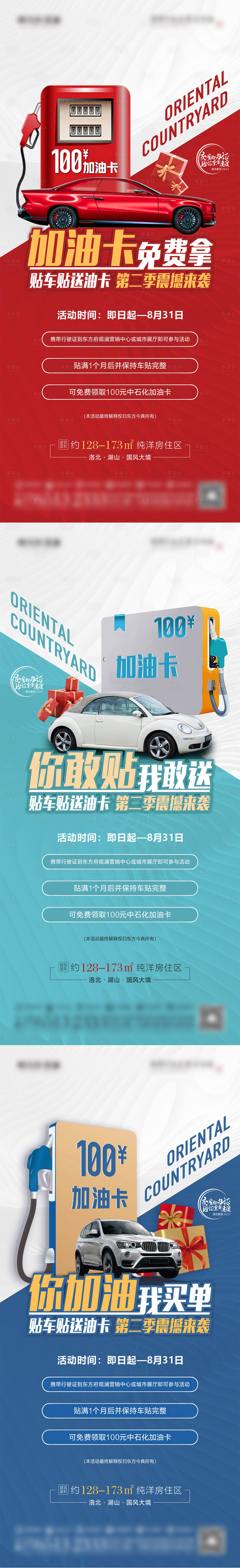 源文件下载【享设计】搜索编号：57360004873718504【送油卡海报】