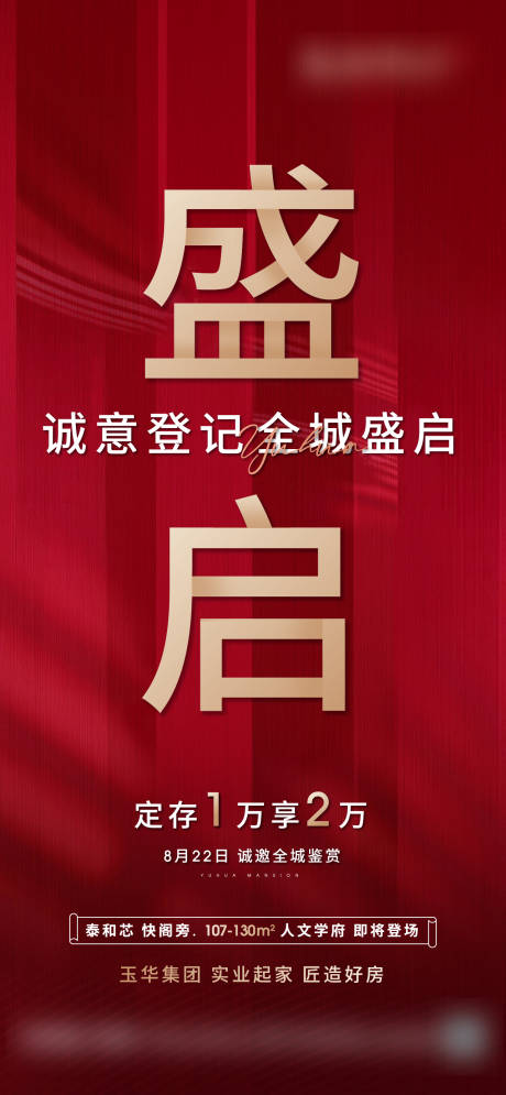 源文件下載【享設計】搜索編號：98550004645329828【紅金開盤海報】