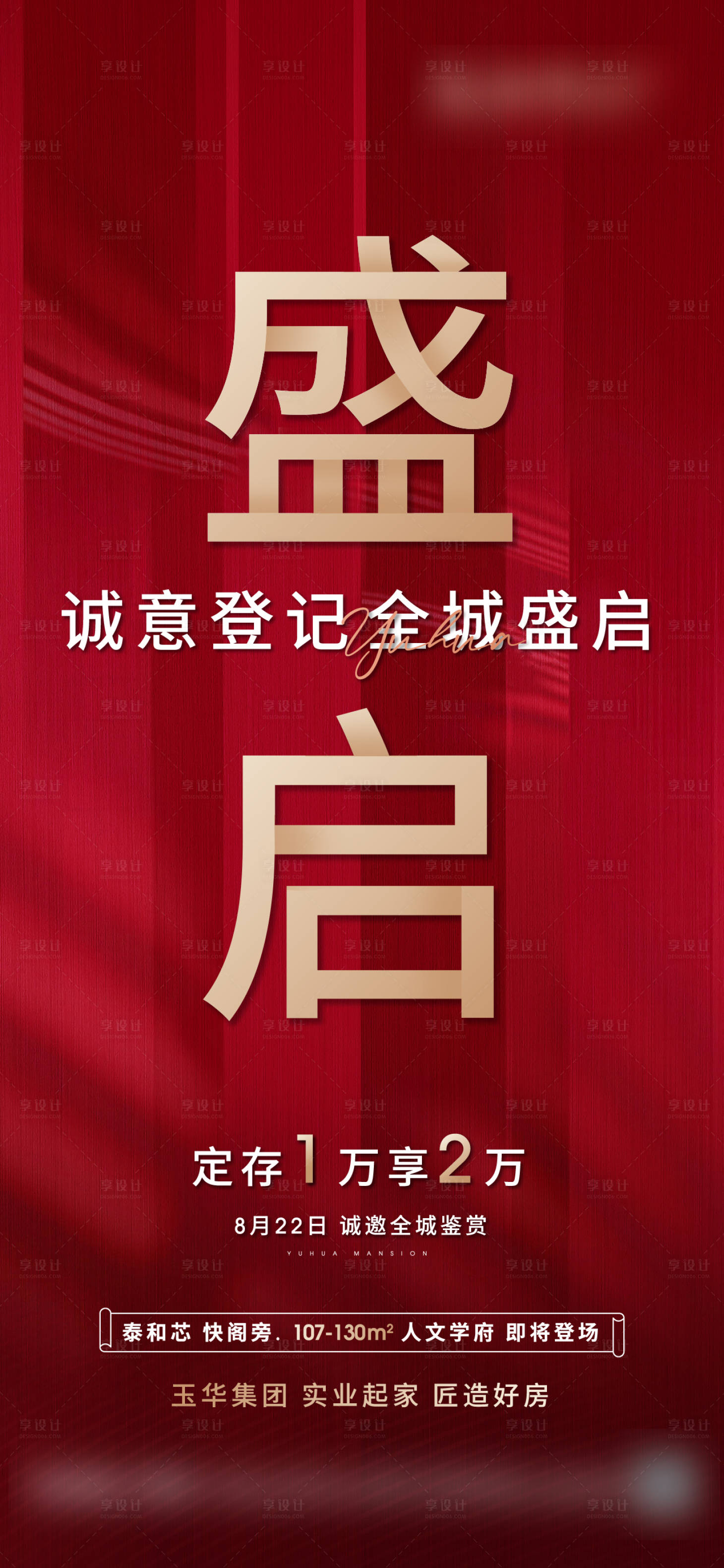 源文件下載【享設(shè)計】搜索編號：98550004645329828【紅金開盤海報】