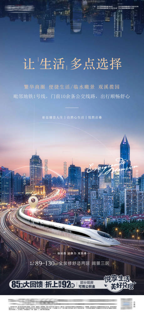 源文件下载【地产交通配套价值点海报】编号：44600004628515524