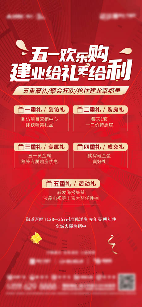 源文件下载【地产欢乐购刷屏海报】编号：28480004889049556