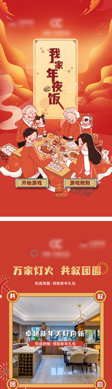 源文件下载【年夜饭红色活动h5】编号：49270004516145849
