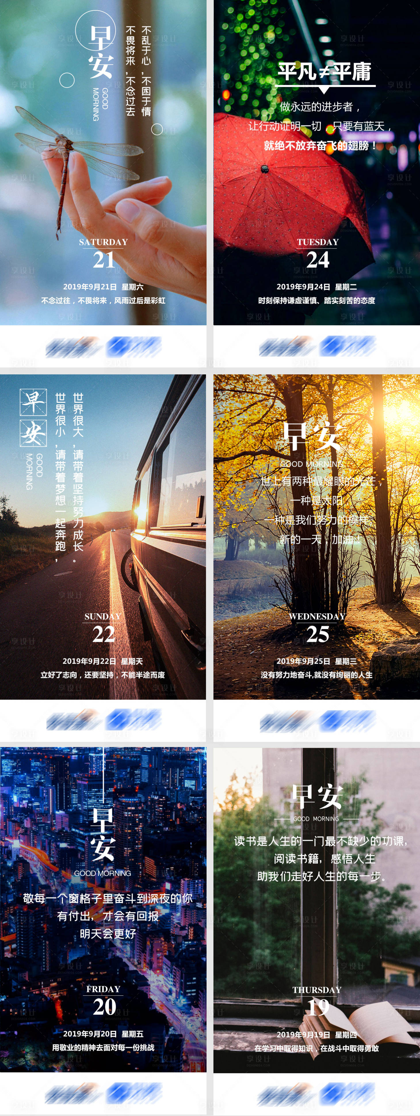 源文件下載【享設計】搜索編號：78900004730779445【早安正能量系列海報】