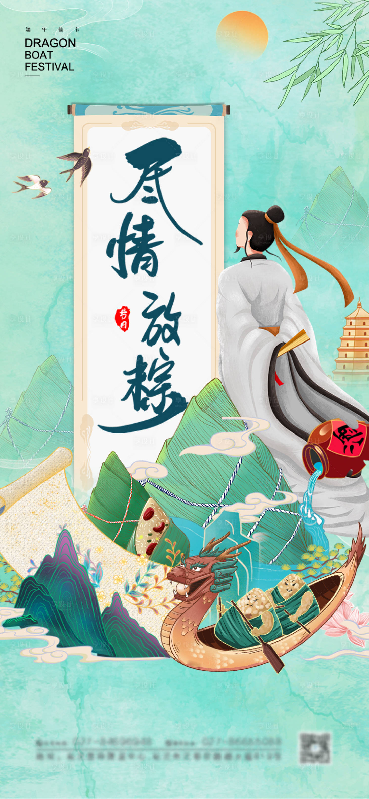 源文件下载【享设计】搜索编号：54670004853112008【国潮风端午节海报】