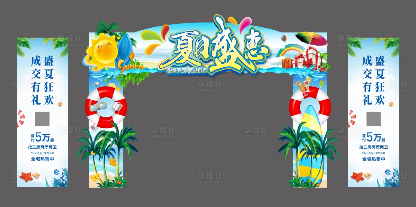源文件下載【享設計】搜索編號：88810004685659600【繽紛夏日清涼夏季裝飾美陳拱門創意門頭】