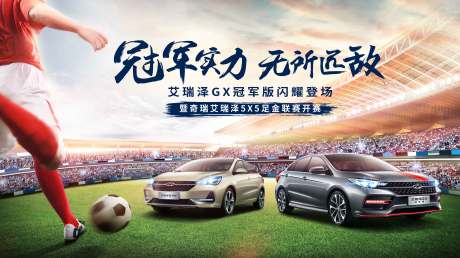 源文件下載【享設計】搜索編號：29070004598104708【汽車足球】