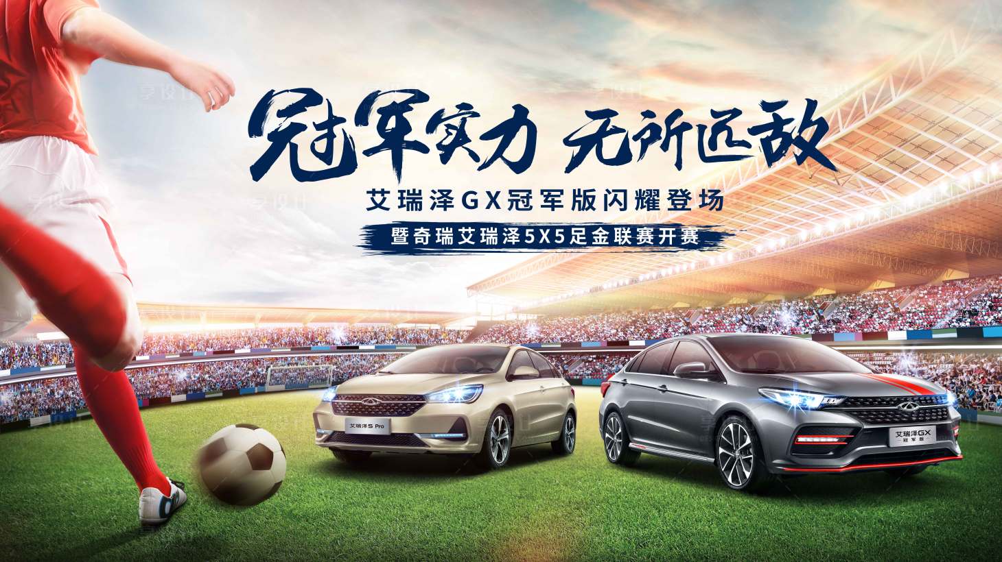 源文件下載【享設計】搜索編號：29070004598104708【汽車足球】
