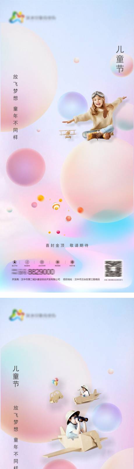 源文件下載【享設計】搜索編號：22590004855641654【兒童節系列海報】