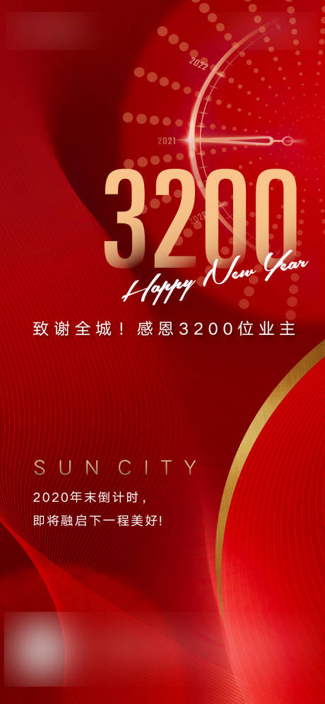 源文件下载【地产热销全城致谢海报】编号：82140004643074770