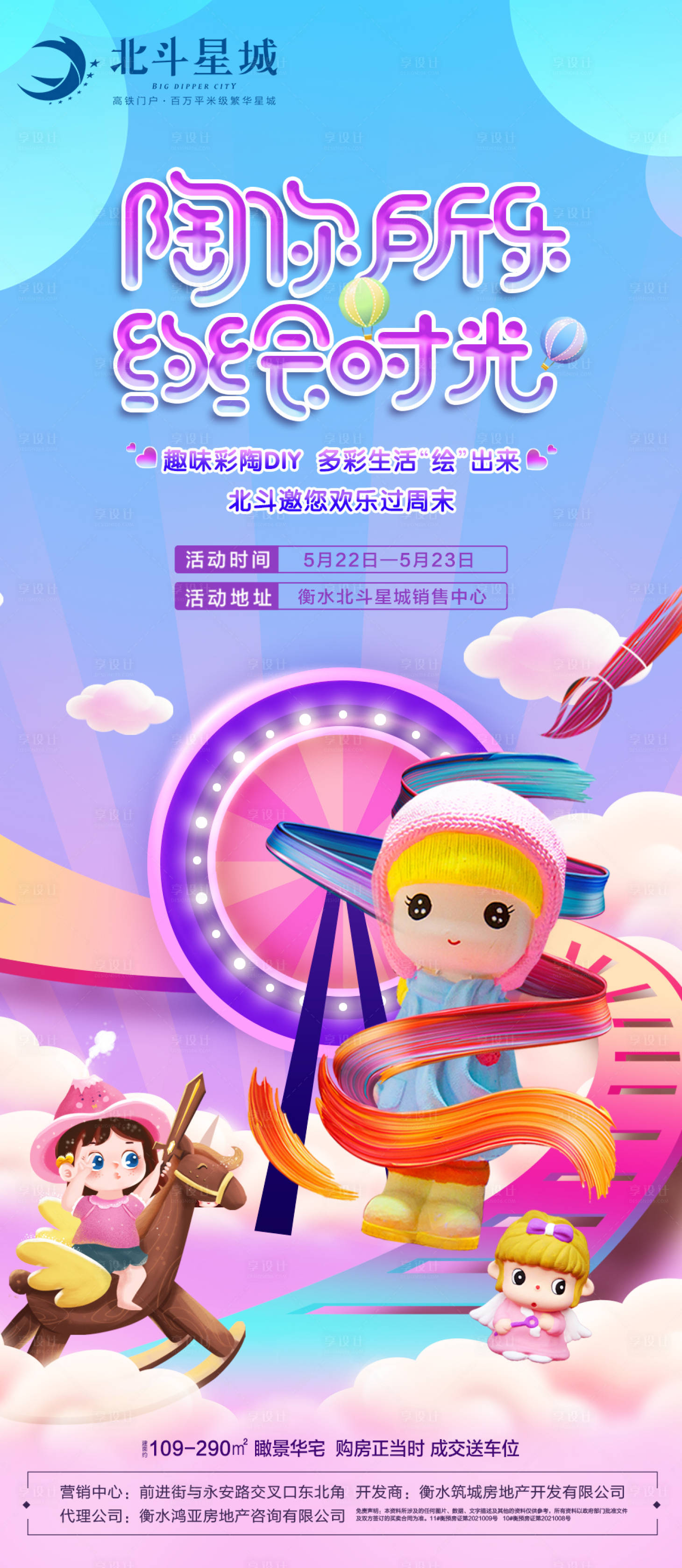 源文件下载【地产手绘石膏娃娃暖场活动海报】编号：42140004784732955