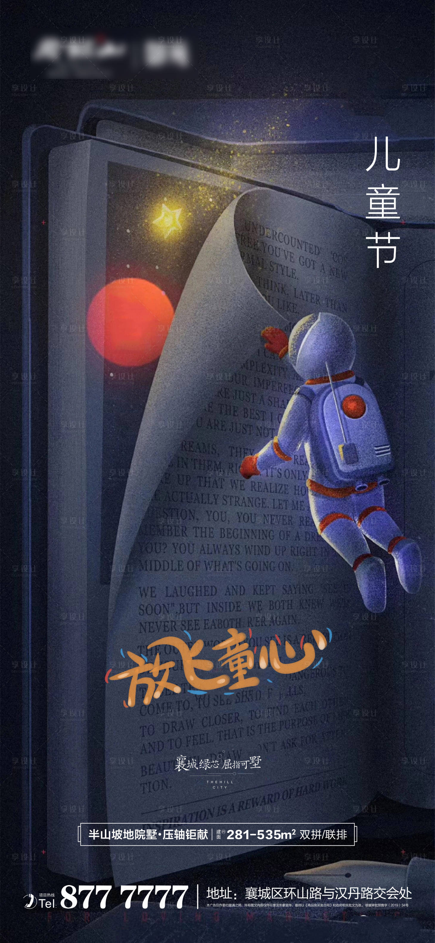 源文件下载【享设计】搜索编号：15110004783327145【儿童节节日海报】