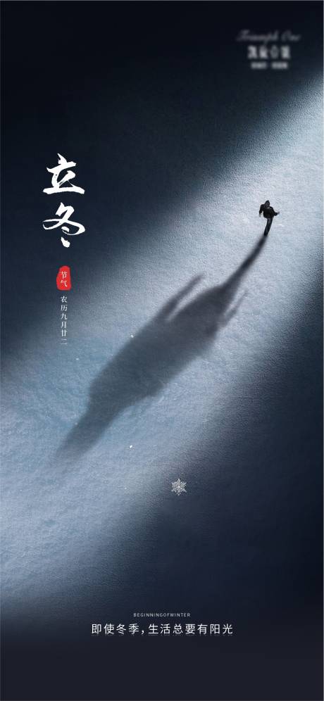 源文件下载【地产立冬海报】编号：20830004882281776