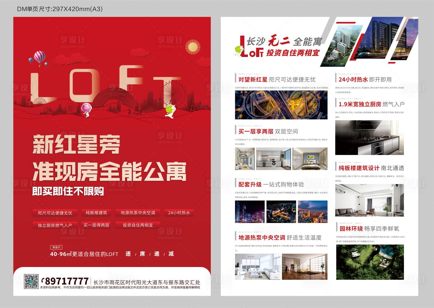 源文件下载【红色公寓项目单页】编号：97970004895414714
