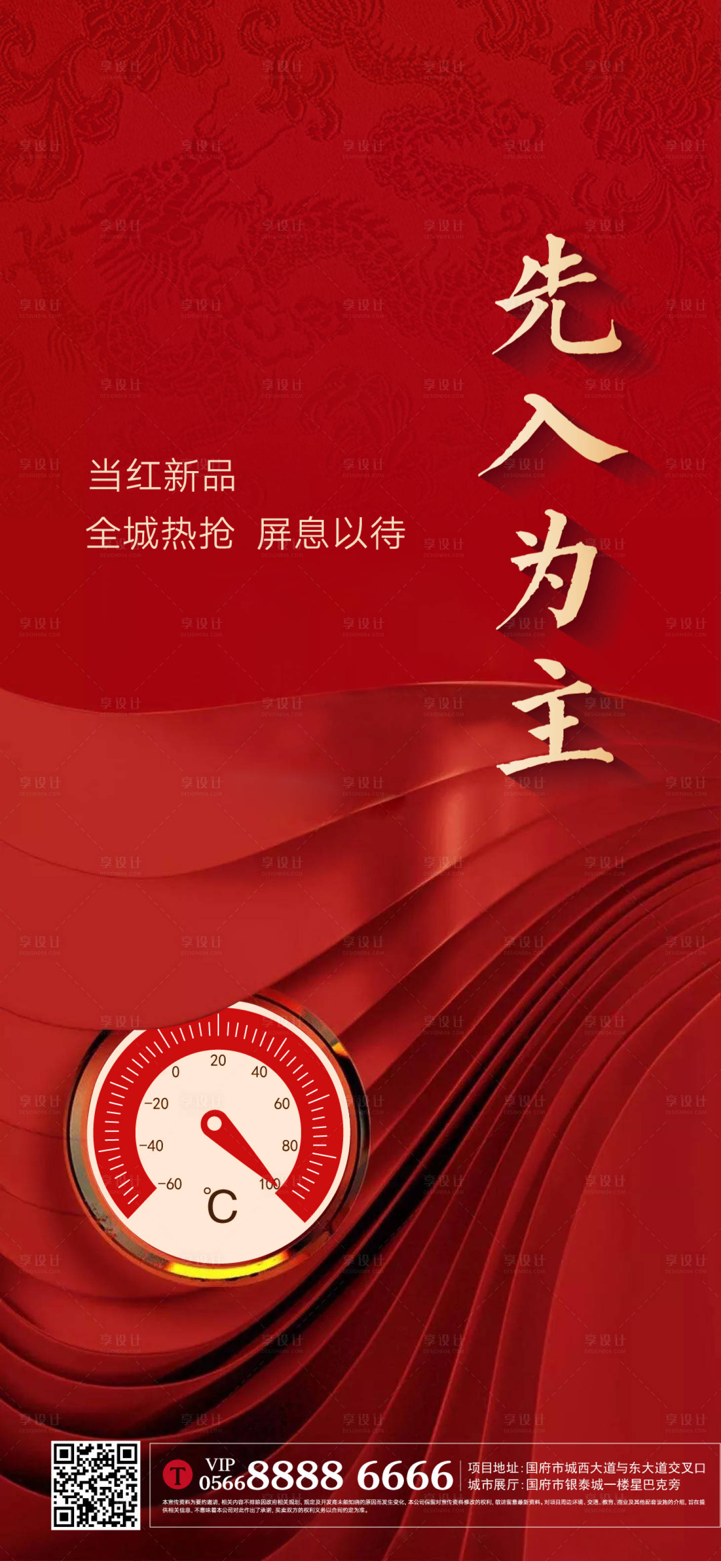 源文件下载【享设计】搜索编号：63220004762307109【地产热销海报】