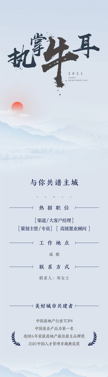 源文件下载【房企招聘长图海报】编号：22990004814666718