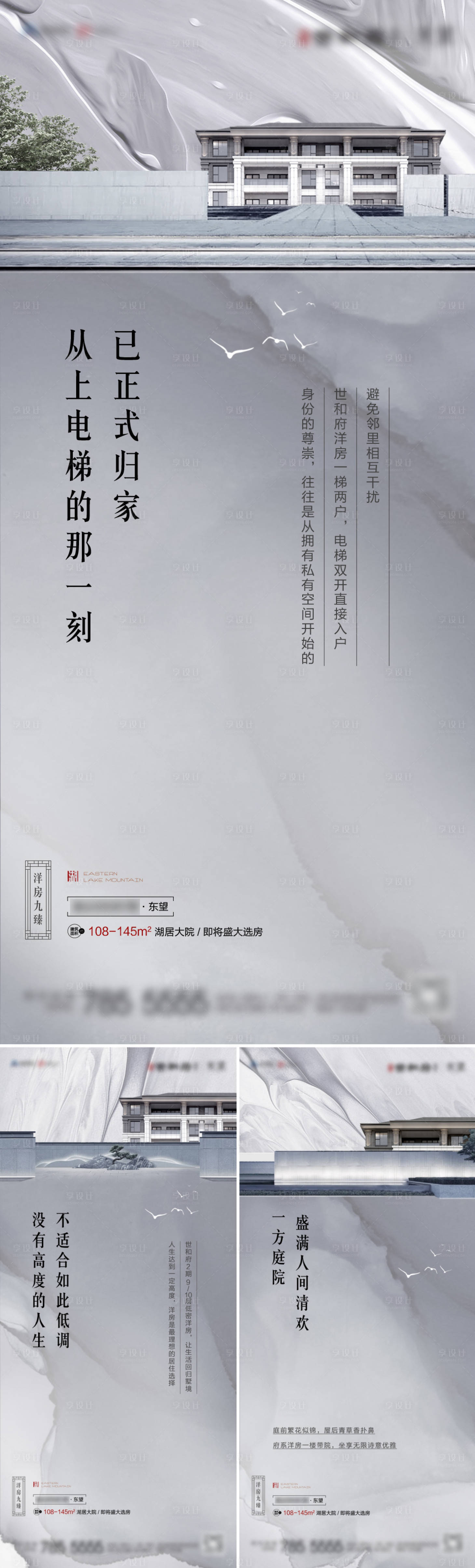 源文件下载【享设计】搜索编号：53250004823458189【地产新中式价值点湖居系列海报】