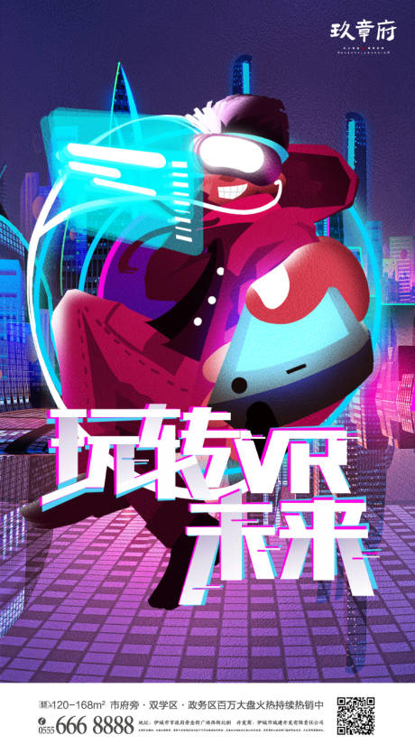 源文件下载【享设计】搜索编号：67910004851451134【VR炫酷活动微信海报】