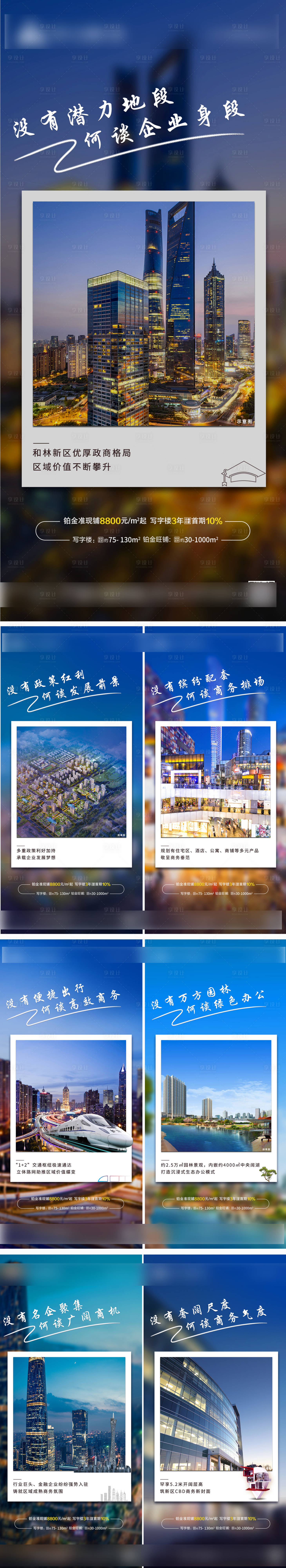 源文件下載【享設計】搜索編號：89800004815003861【地產價值點系列圖】
