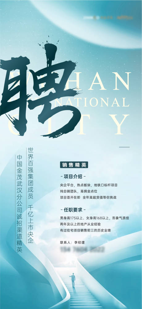 源文件下载【享设计】搜索编号：82620004929556161【招聘海报单图】