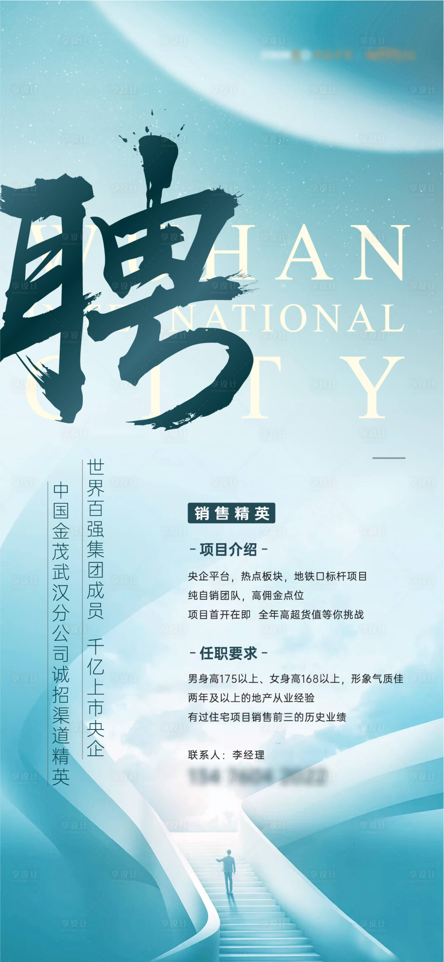 源文件下载【享设计】搜索编号：82620004929556161【招聘海报单图】