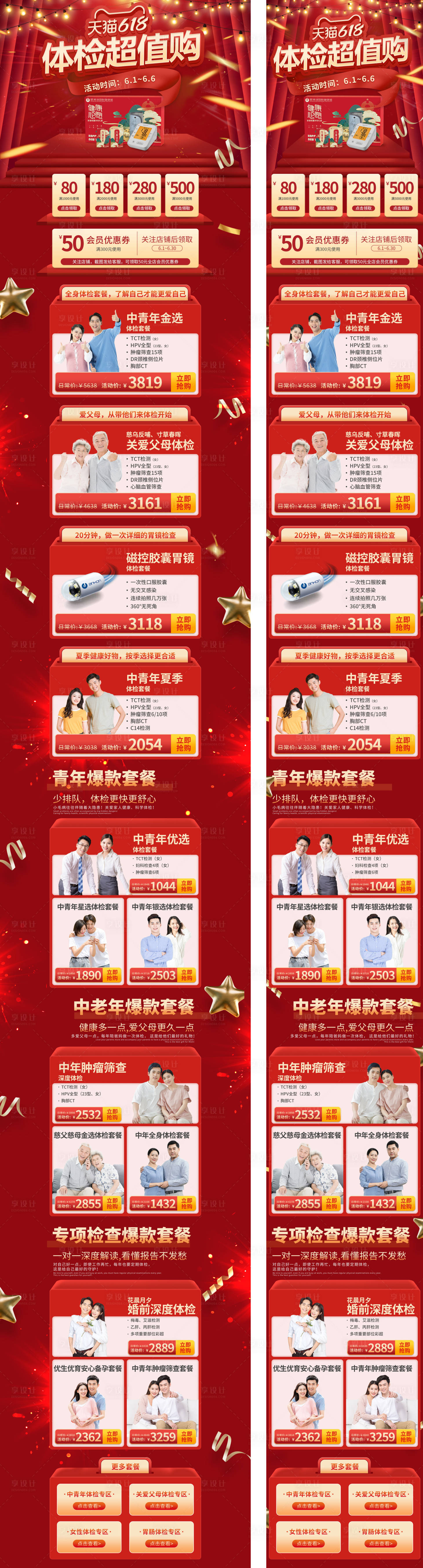 源文件下載【享設計】搜索編號：24140004829804596【618天貓活動首頁】